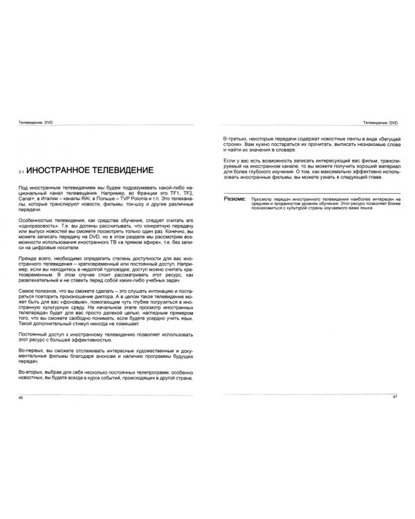 Иностранный язык. Как эффективно использовать современные технологии. Португальский язык