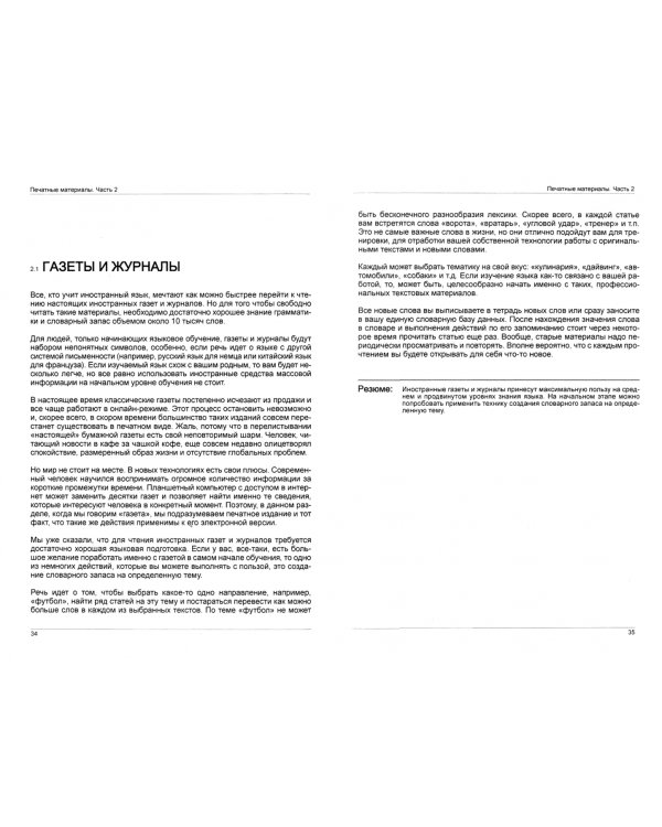 Иностранный язык. Как эффективно использовать современные технологии. Польский язык