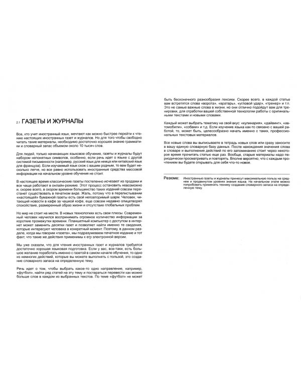 Иностранный язык. Как эффективно использовать современные технологии. Английский (американский) язык