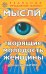 Мысли, творящие молодость женщины