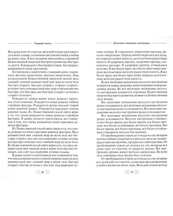 Мысли, творящие молодость женщины