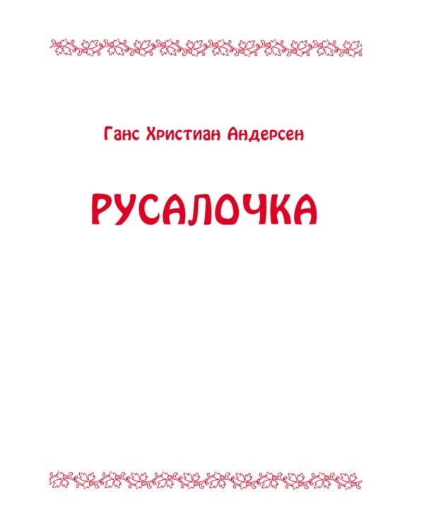 Золотые сказки