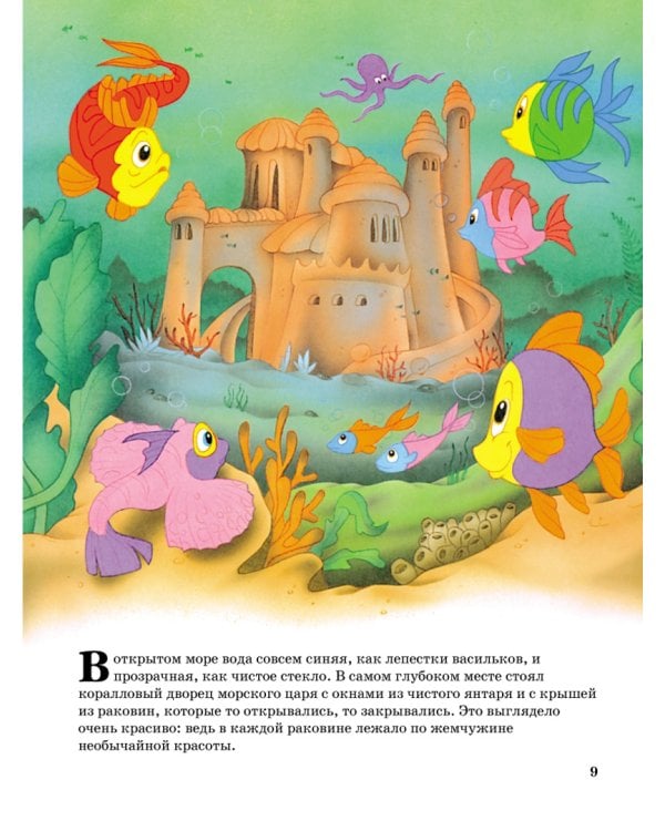 Золотые сказки