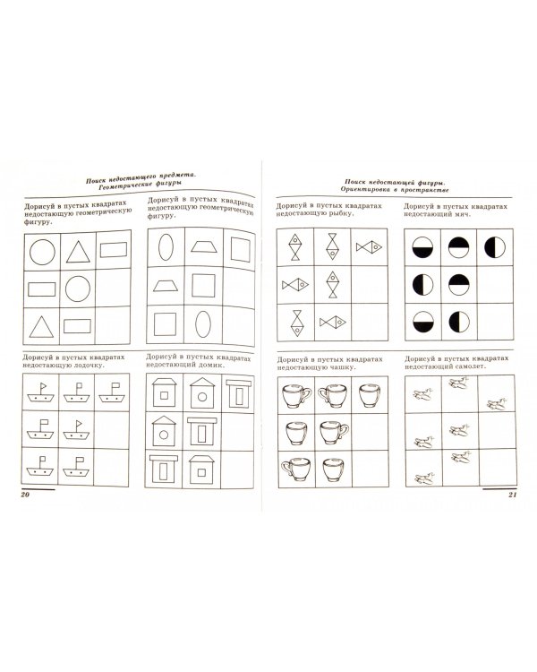 Я решаю логические задачи. Математика для детей 5-7 лет. ФГОС ДО