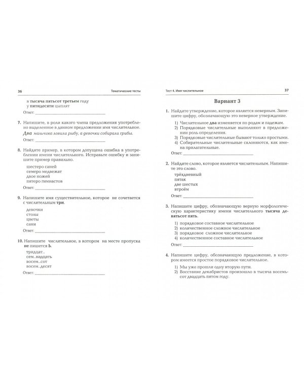 Русский язык. 6 класс. Тематические тесты по программе Т.А. Ладыженской, М.Т. Баранова и др. ФГОС