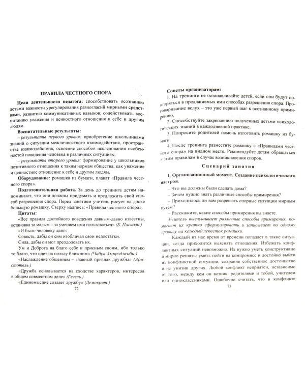 Занятия в группе продлённого дня. 1-4 классы. Проблемно-ценностное общение, познават.-игровая деятел