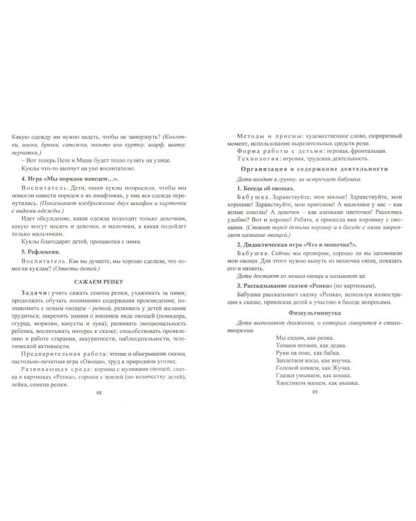 Освоение дошкольниками трудовой деятельности. Формы работы, практический опыт. ФГОС ДО