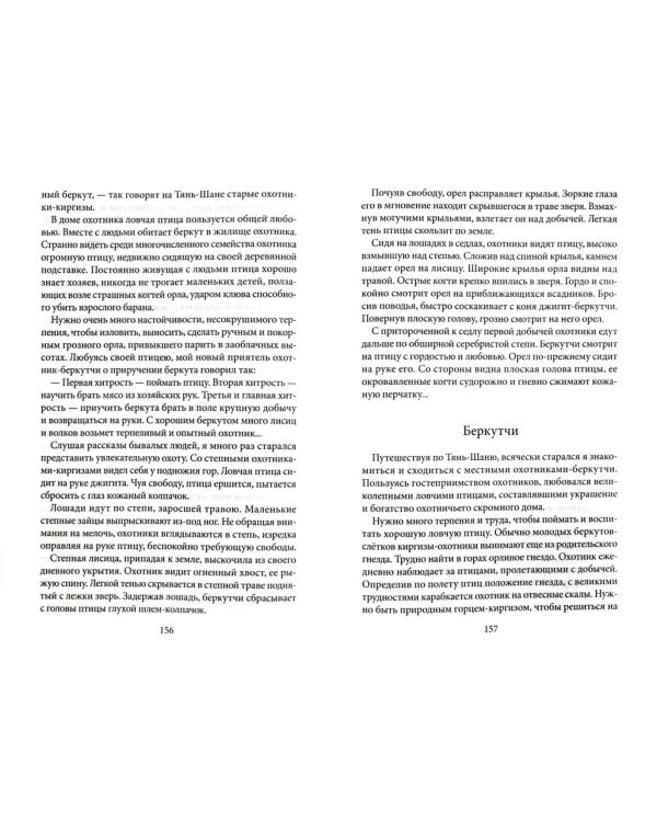 Рассказы об охоте
