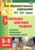 Социальная адаптация учащихся. 5-9 классы. Программы, планирование, тематические занятия. ФГОС
