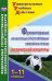 Формирование личностных и регулятивных умений на уроках физической культуры. 1-11 классы