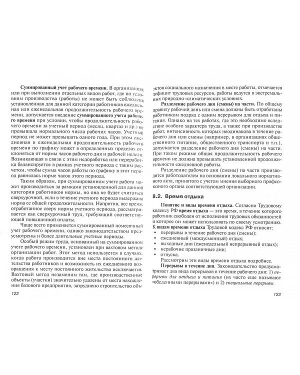 Правовое обеспечение профессиональной деятельности. Учебное пособие