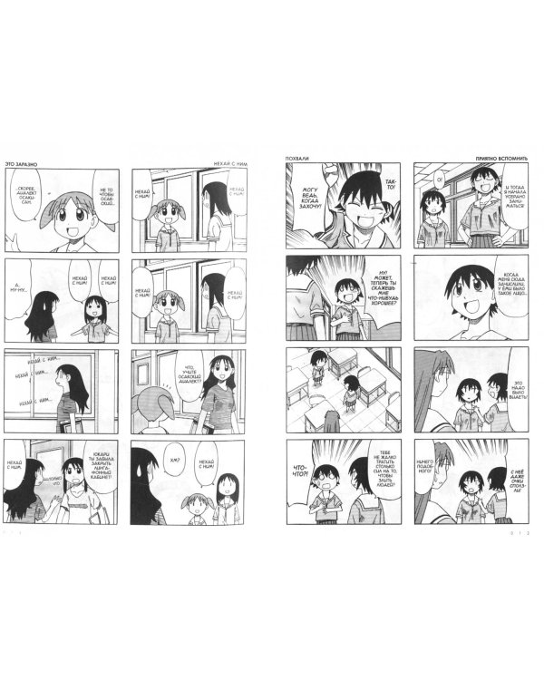 Адзуманга. Том 4