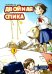 Двойная Спика.Т.3 +с/о