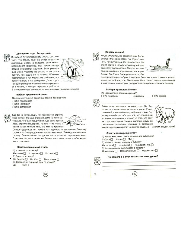 Формируем навыки смыслового чтения. 3 класс. Реализация метапредметных результатов. ФГОС НОО