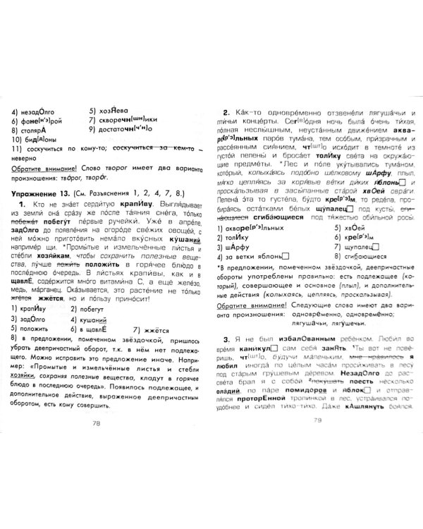 Победим безграмотность в устной речи! Практикум для всех, кто уже умеет говорить