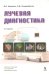 Лучевая диагностика. Учебник