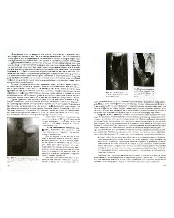 Лучевая диагностика. Учебник