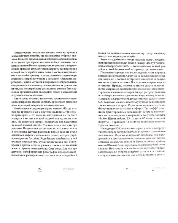 Траектория краба