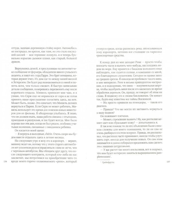 Возвращение на оливковую ферму