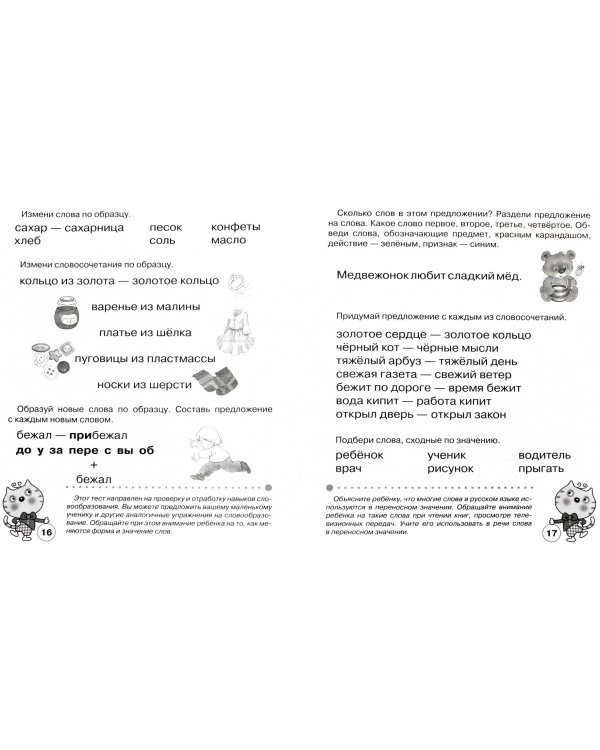 Проверяем знания дошкольника. Тесты для детей 6-7 лет. ФГОС