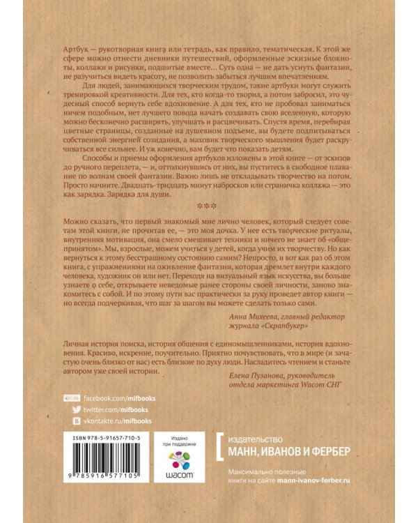 Разреши себе творить. Артбуки, эскизные блокноты и путевые дневники