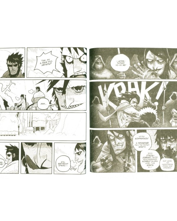 Яростная месть. Том 2