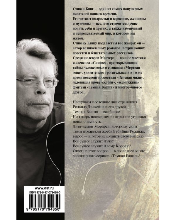 Темная Башня