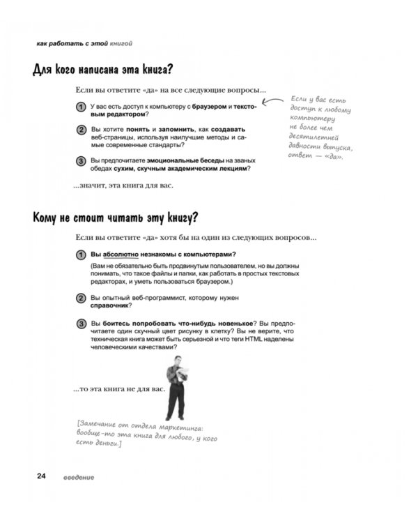 Изучаем HTML, XHTML и CSS