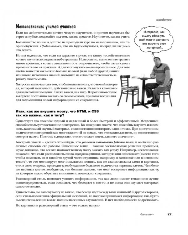 Изучаем HTML, XHTML и CSS