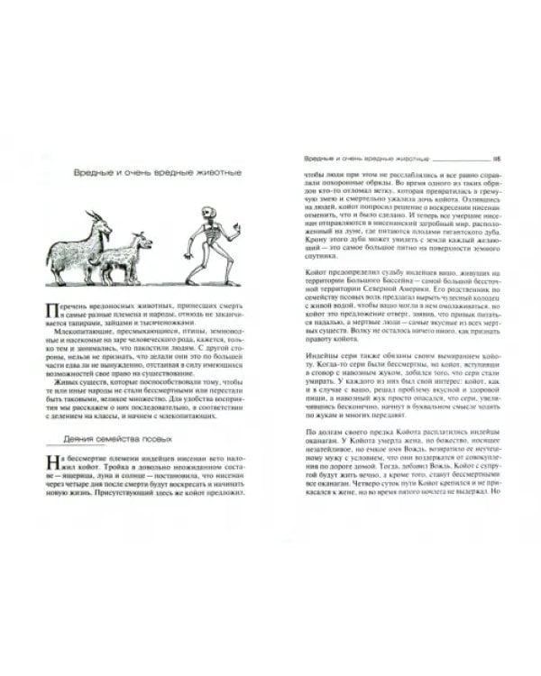 Древняя история смерти