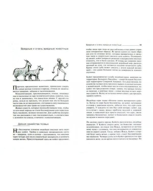 Древняя история смерти