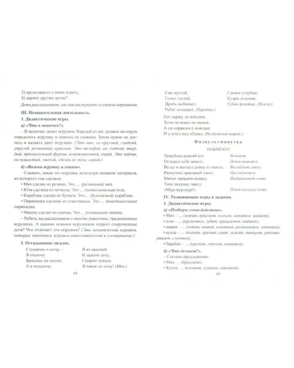 Познание предметного мира. Комплексные занятия. Старшая группа. ФГОС ДО