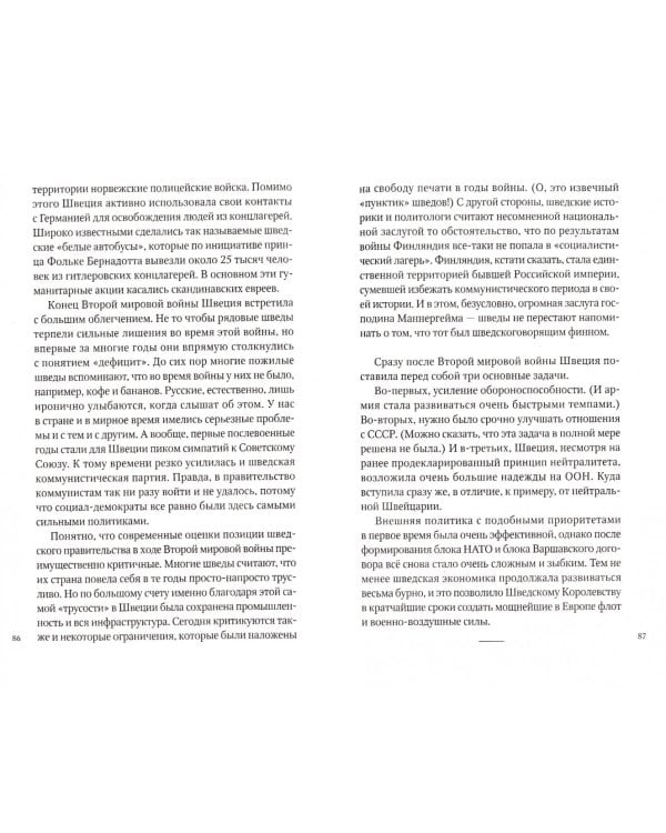 Швеция. Скандинавские прогулки. Путеводитель