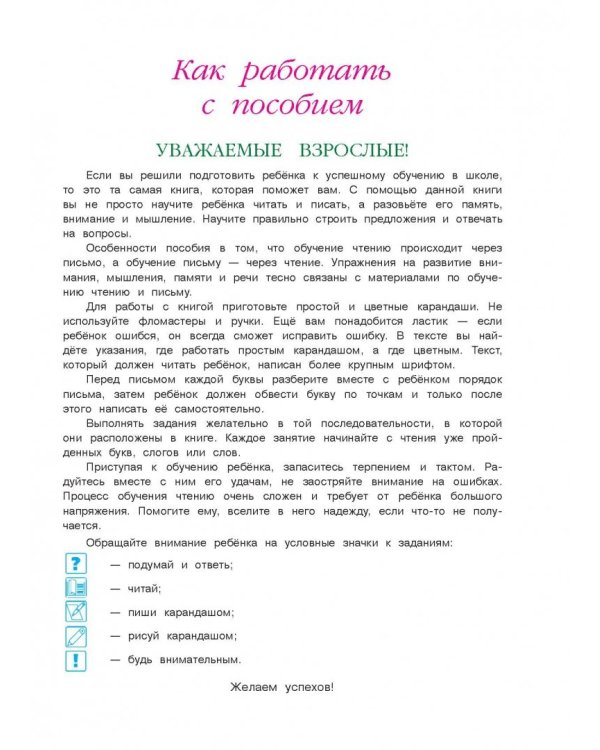 Хочу читать. Для детей 5-6 лет