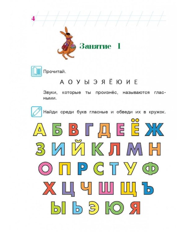 Хочу читать. Для детей 5-6 лет