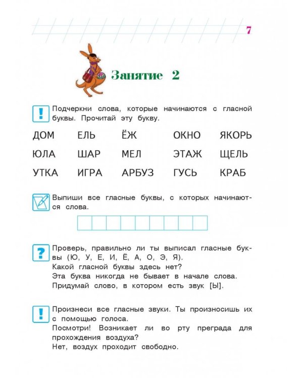 Хочу читать. Для детей 5-6 лет