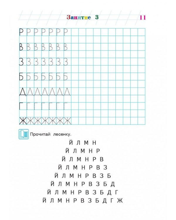 Хочу читать. Для детей 5-6 лет