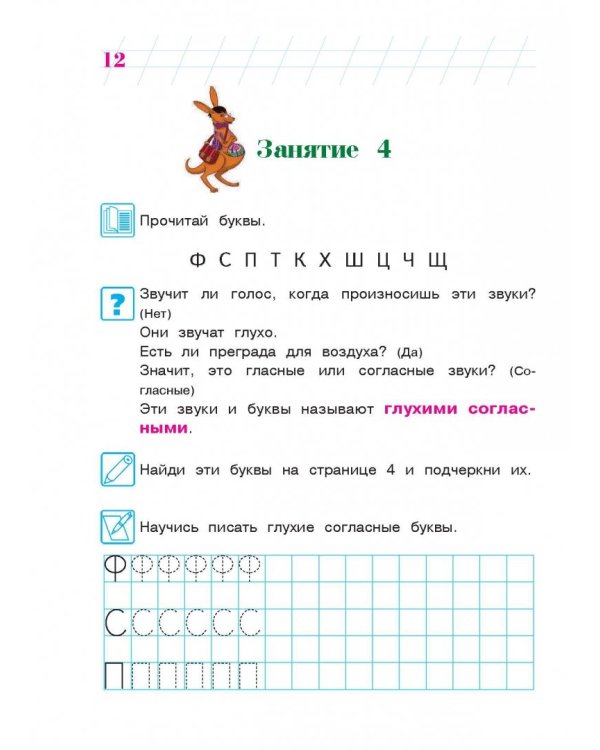 Хочу читать. Для детей 5-6 лет