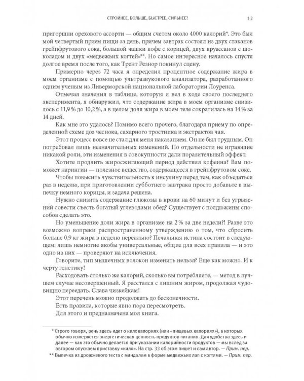 Совершенное тело за 4 часа