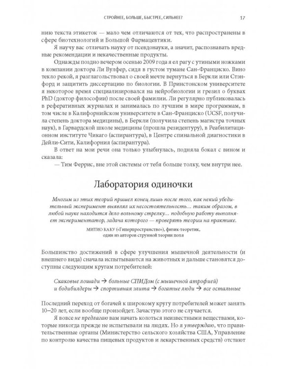 Совершенное тело за 4 часа