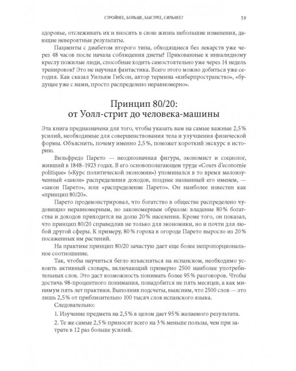 Совершенное тело за 4 часа