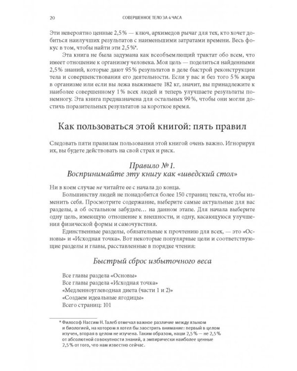 Совершенное тело за 4 часа