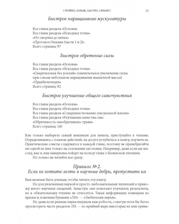 Совершенное тело за 4 часа