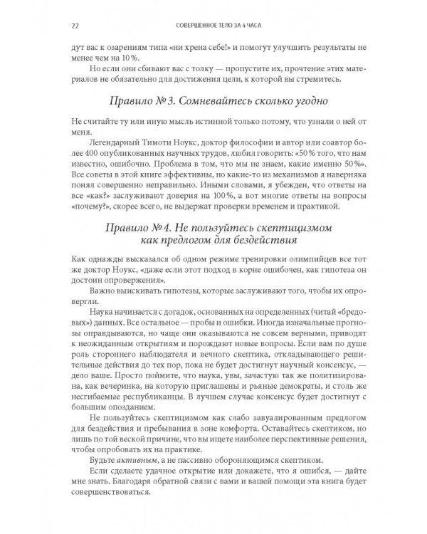 Совершенное тело за 4 часа