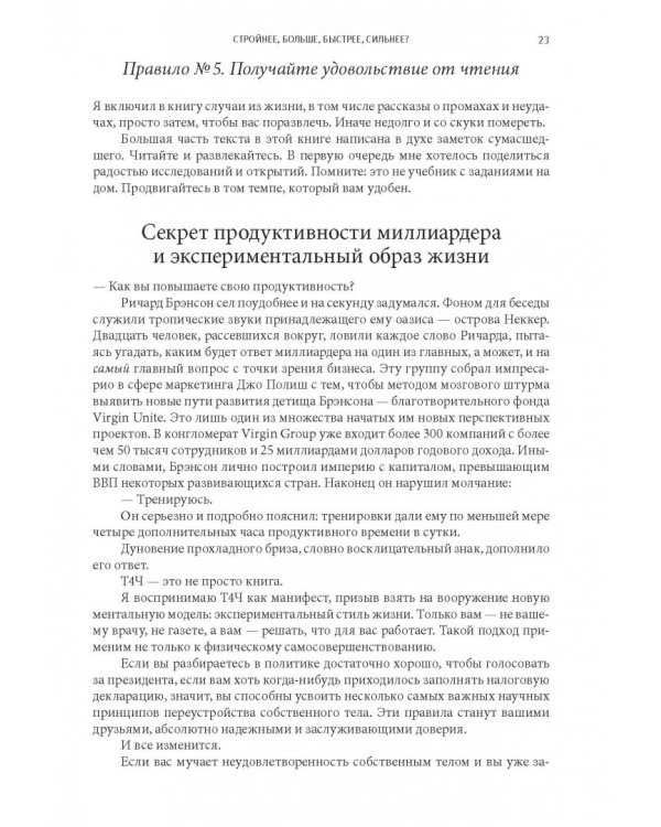 Совершенное тело за 4 часа