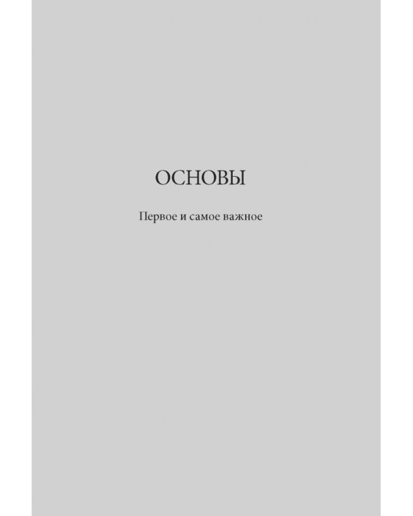 Совершенное тело за 4 часа