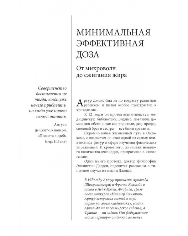 Совершенное тело за 4 часа