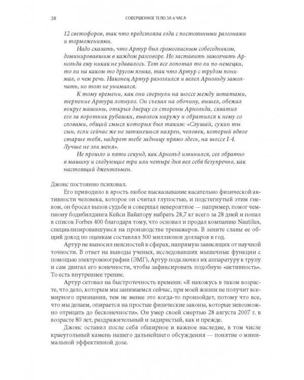 Совершенное тело за 4 часа