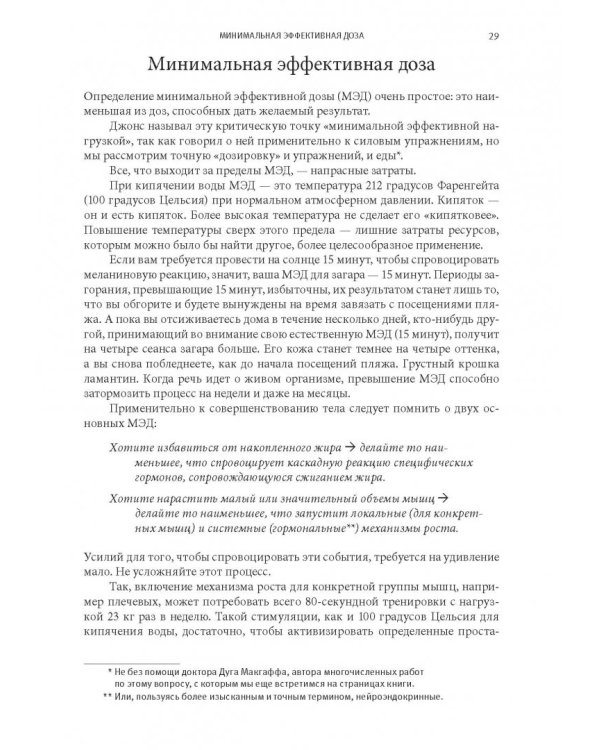 Совершенное тело за 4 часа