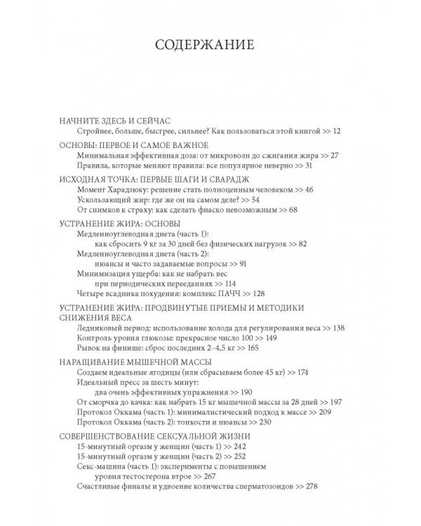 Совершенное тело за 4 часа